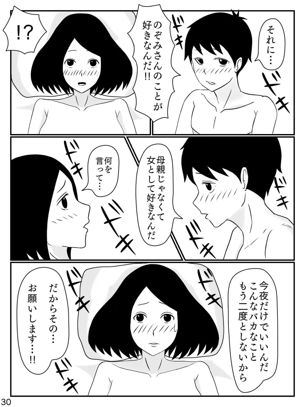 6つ違いのお義母さん - page31