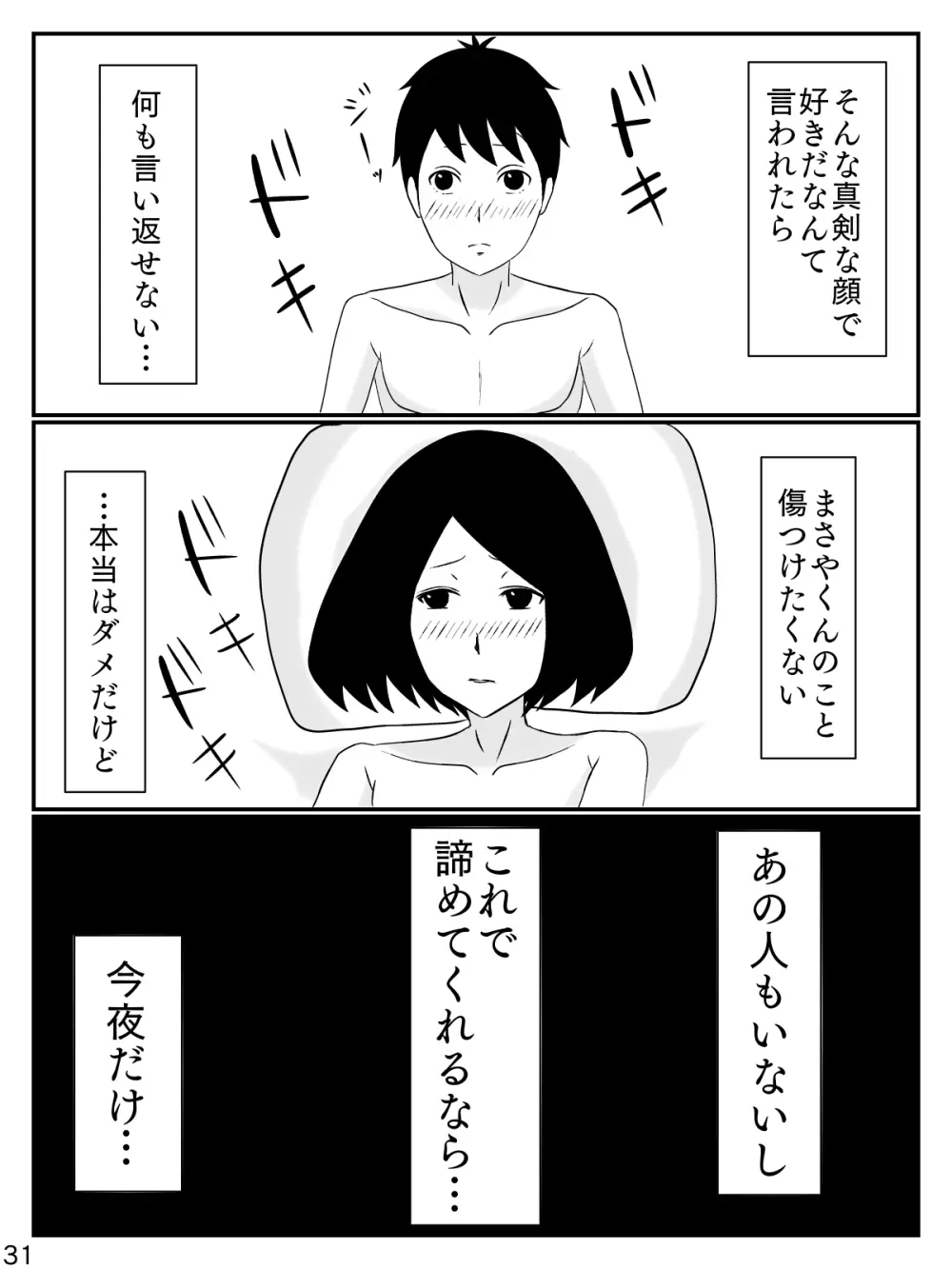 6つ違いのお義母さん - page32