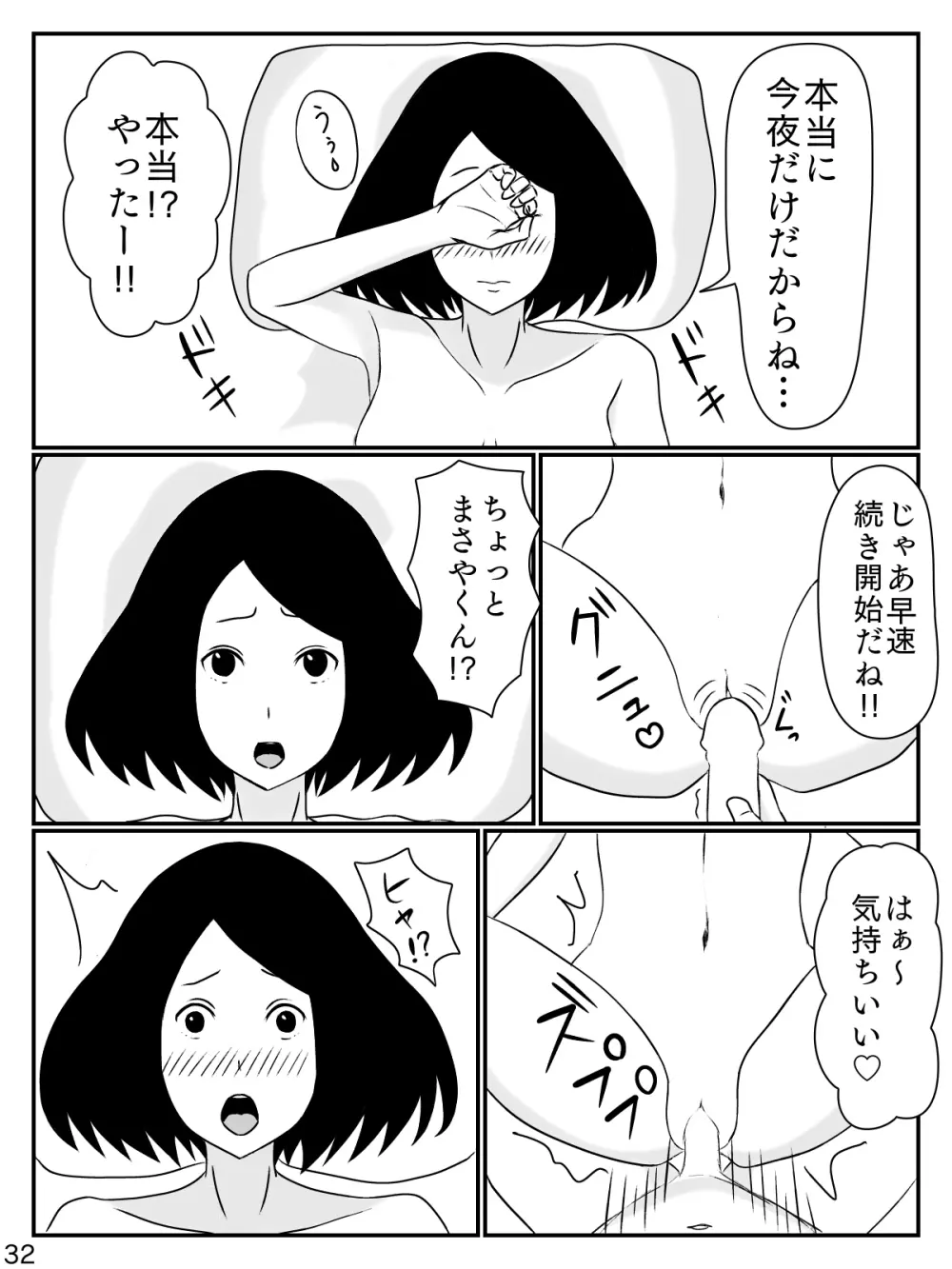 6つ違いのお義母さん - page33