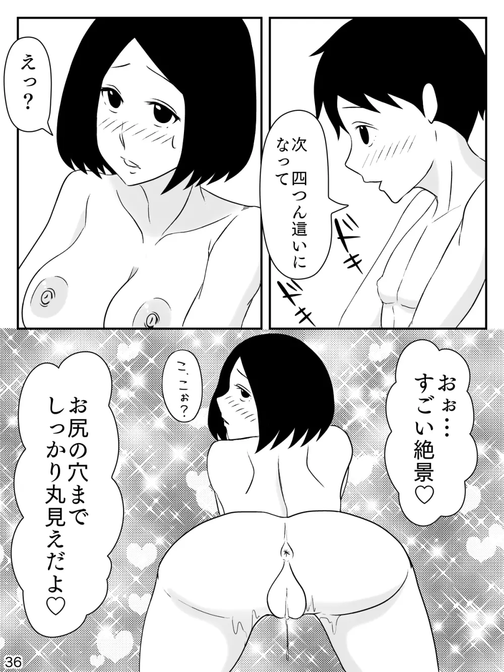 6つ違いのお義母さん - page37