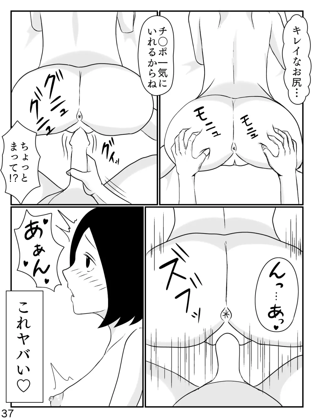 6つ違いのお義母さん - page38