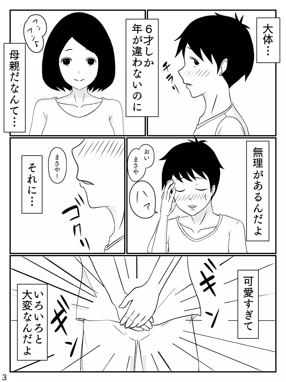 6つ違いのお義母さん - page4