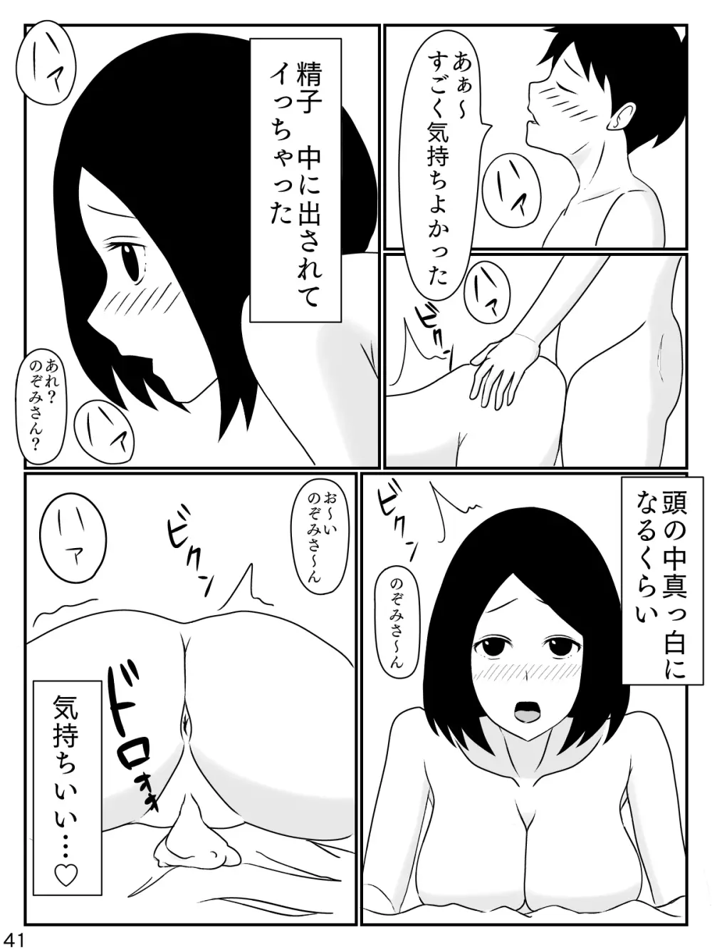 6つ違いのお義母さん - page42