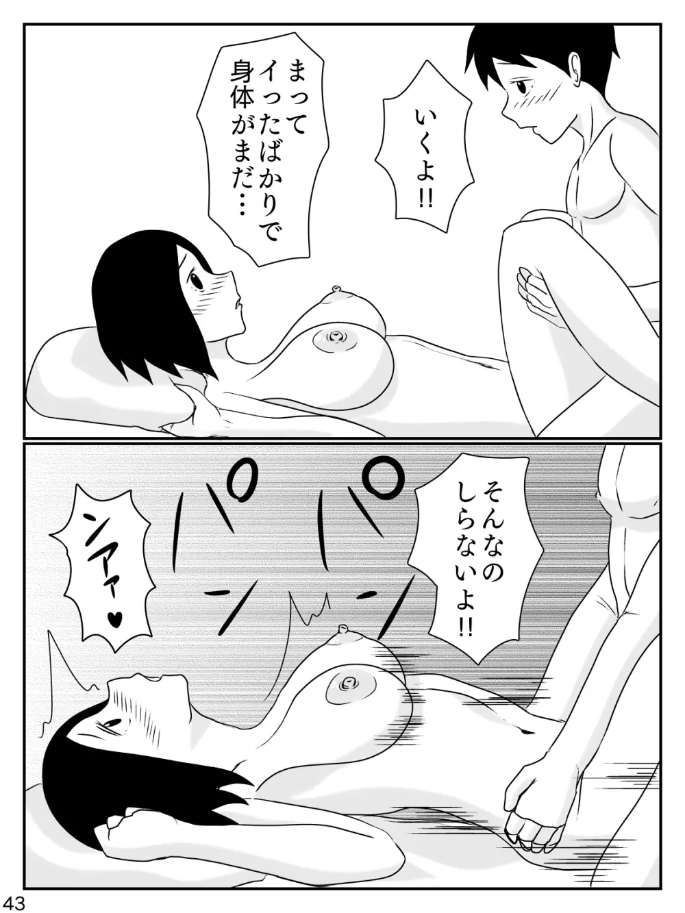 6つ違いのお義母さん - page44