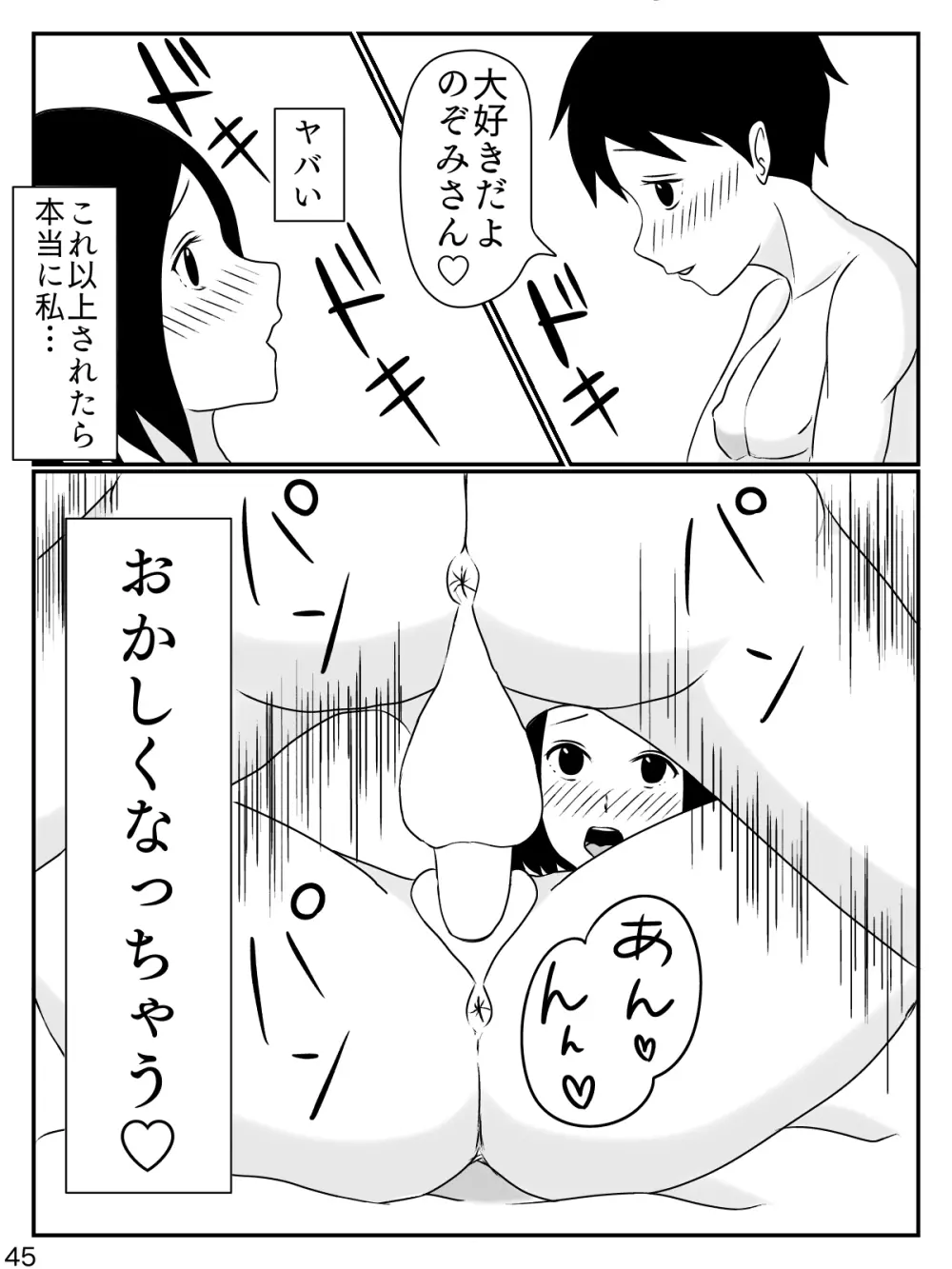 6つ違いのお義母さん - page46