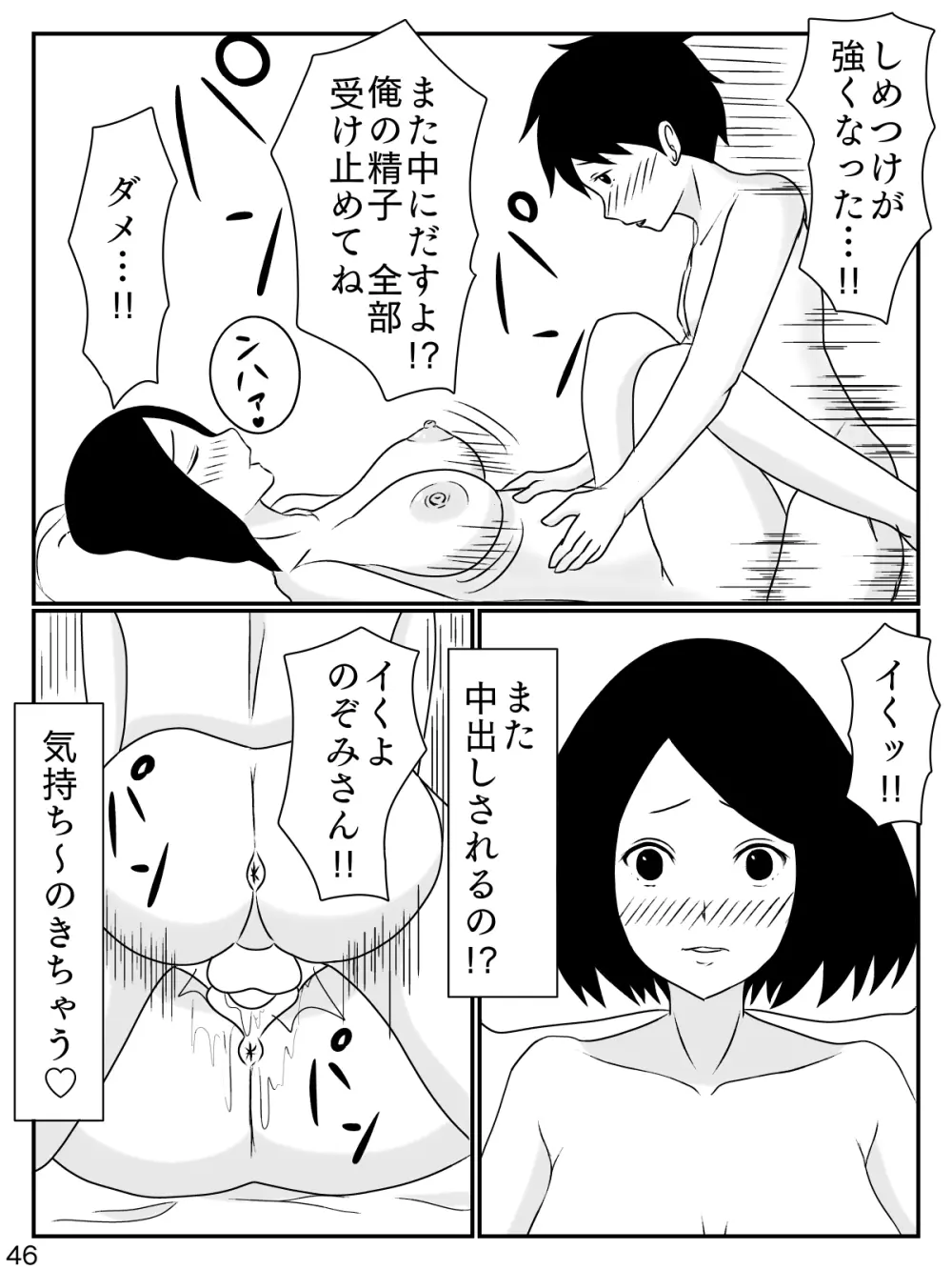 6つ違いのお義母さん - page47