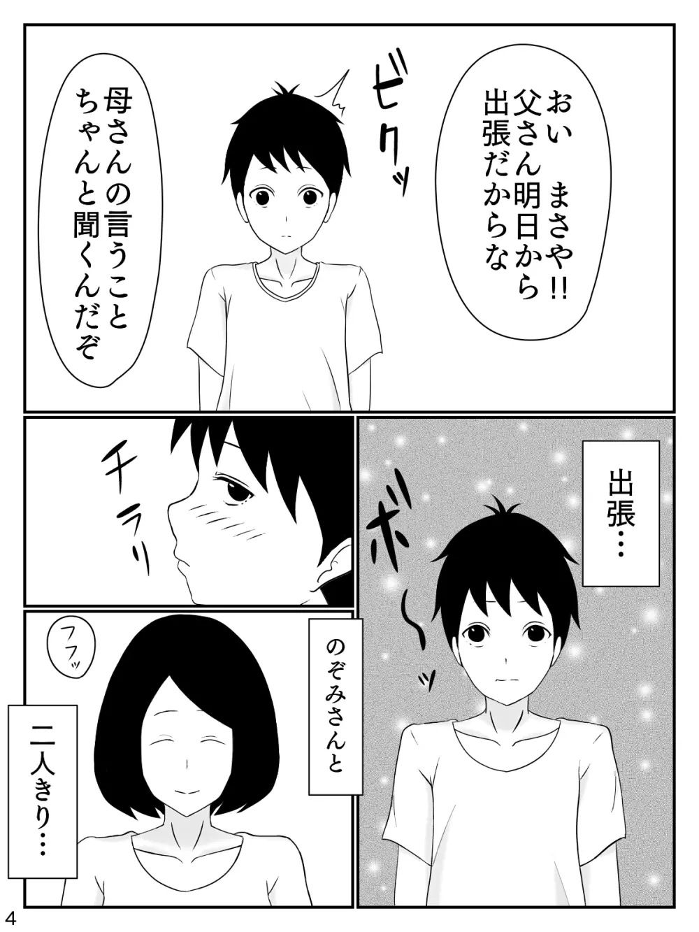 6つ違いのお義母さん - page5