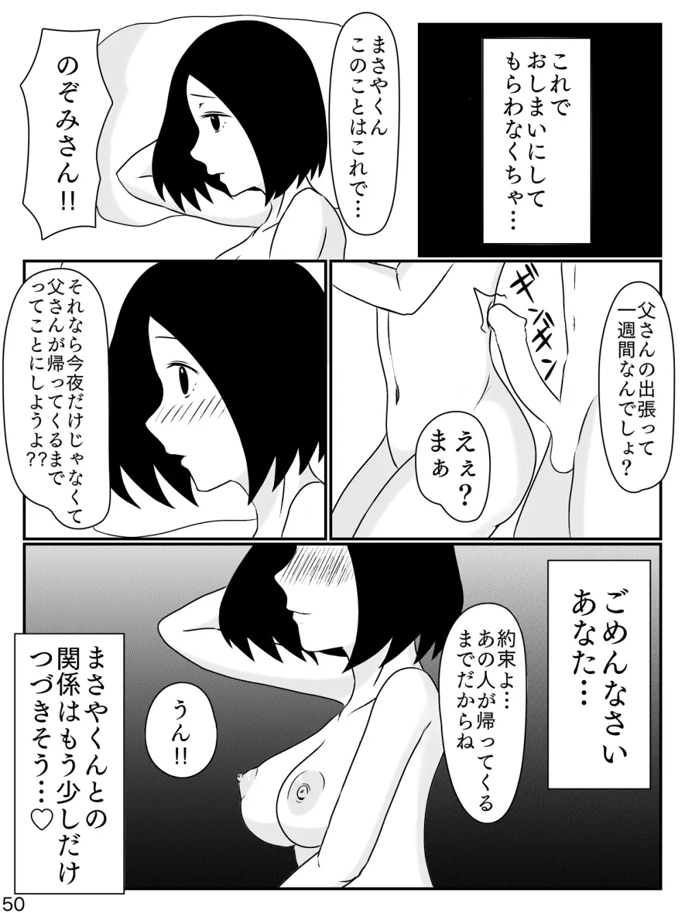 6つ違いのお義母さん - page51