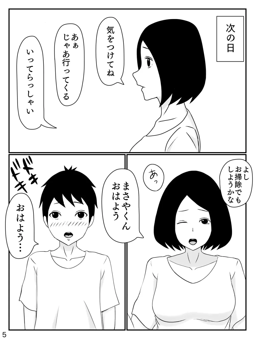 6つ違いのお義母さん - page6