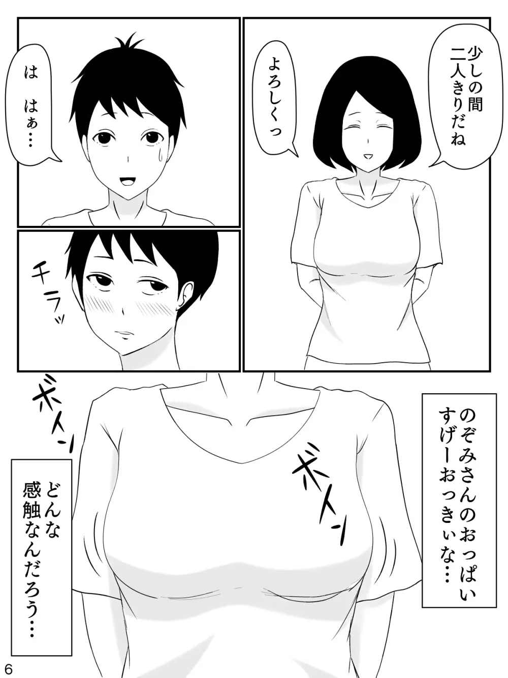 6つ違いのお義母さん - page7