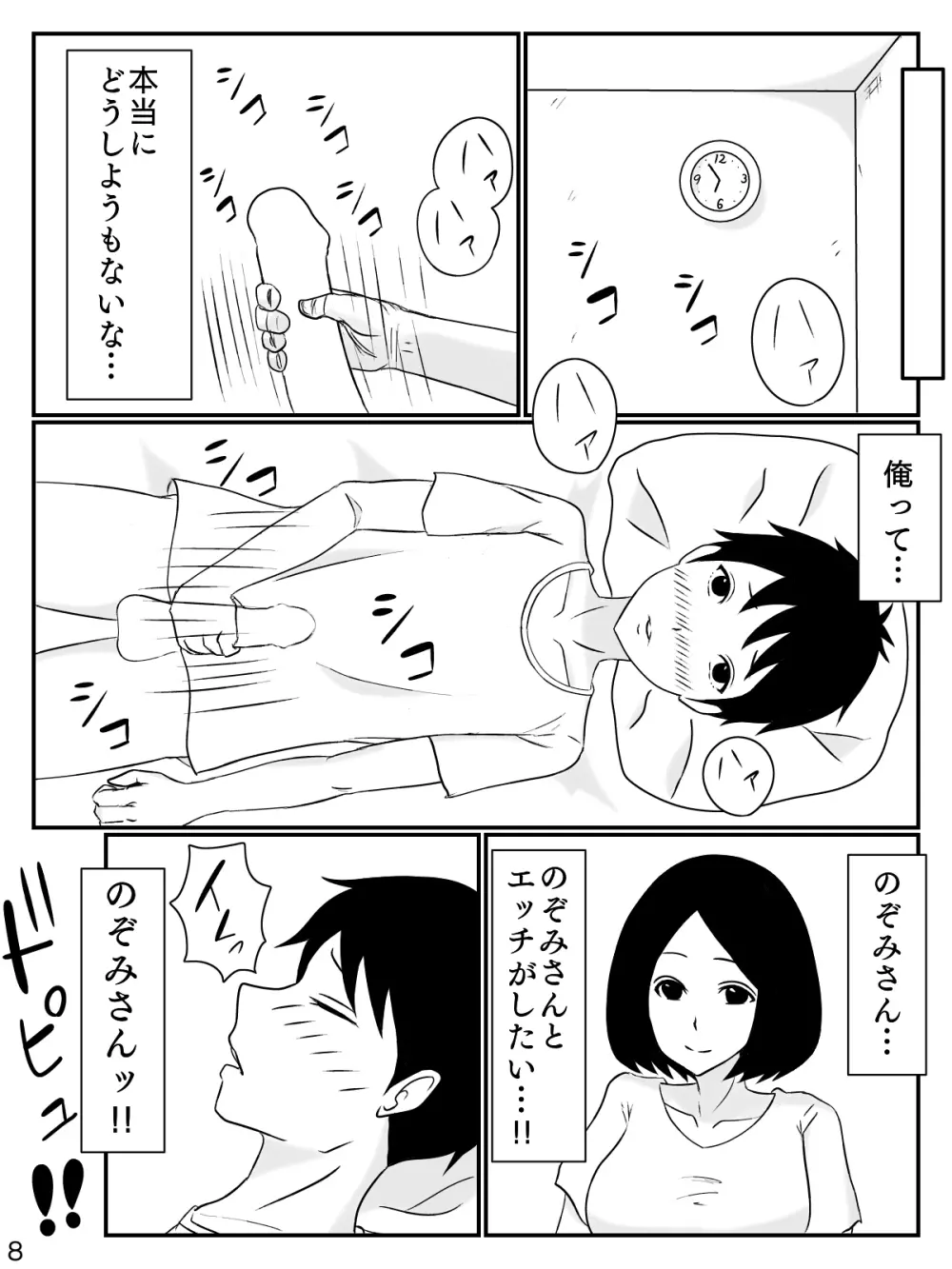 6つ違いのお義母さん - page9