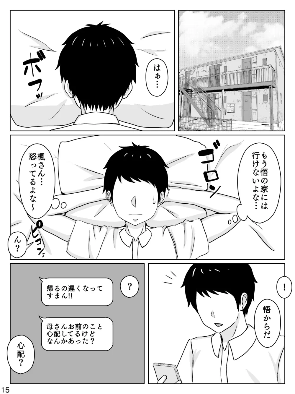 大好きな人は超絶無口な親友のお母さん - page16