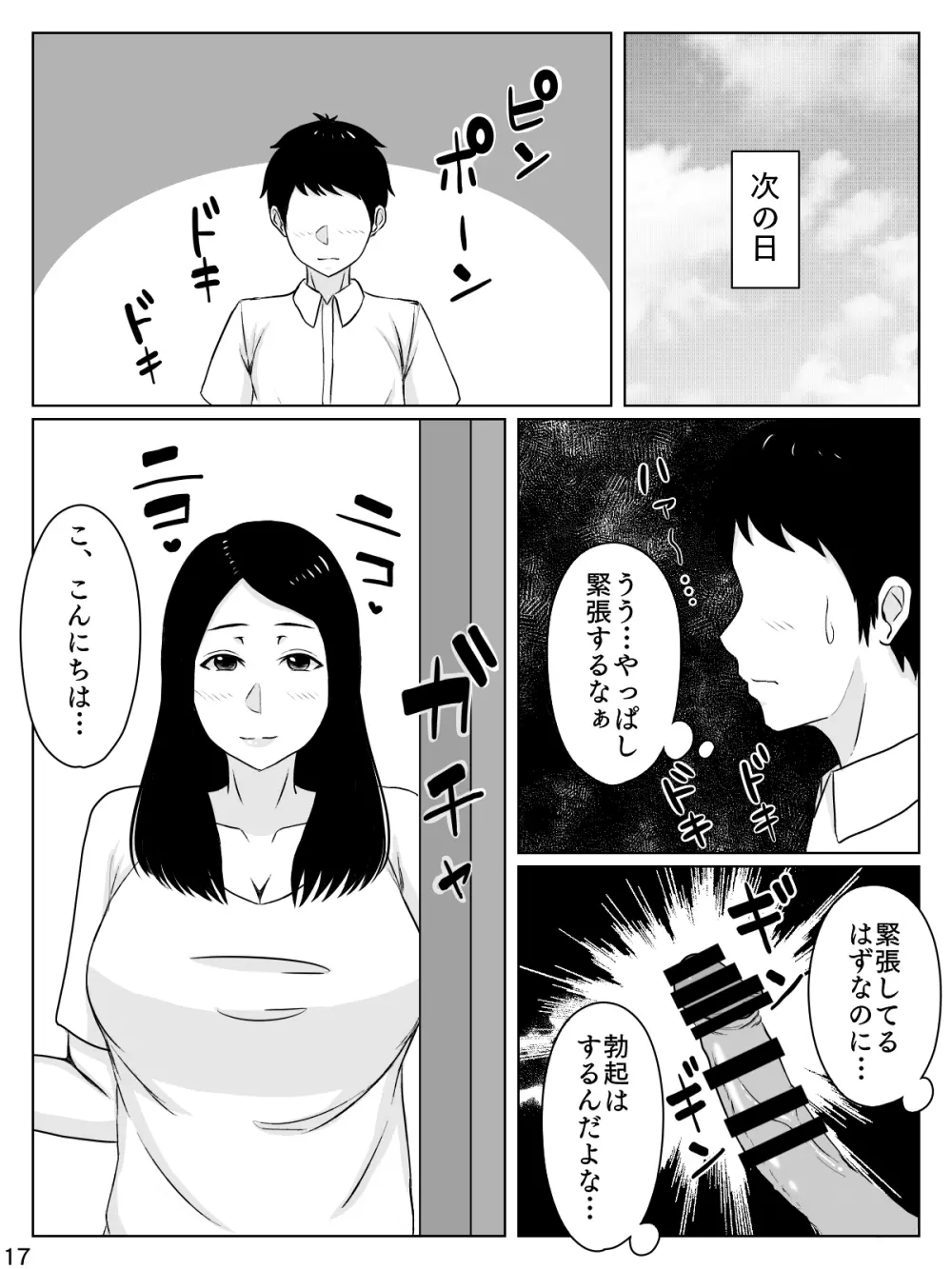 大好きな人は超絶無口な親友のお母さん - page18