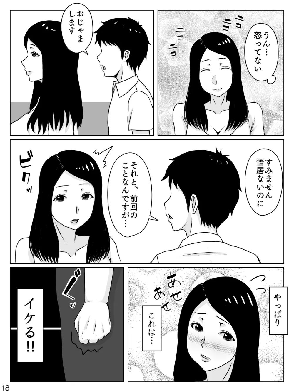 大好きな人は超絶無口な親友のお母さん - page19