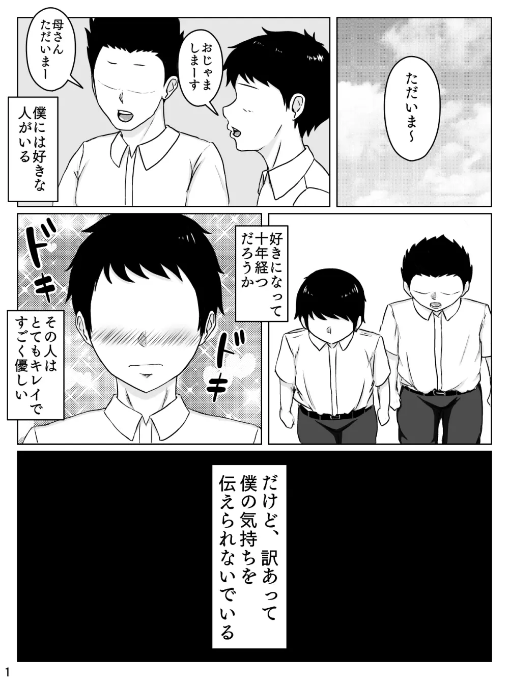 大好きな人は超絶無口な親友のお母さん - page2