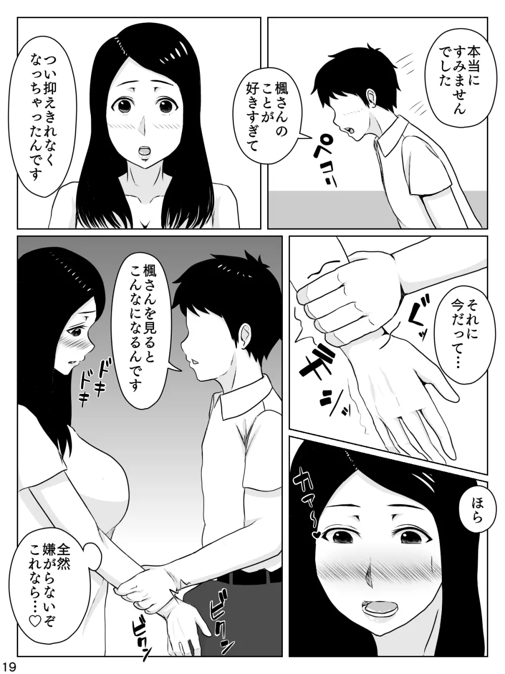 大好きな人は超絶無口な親友のお母さん - page20