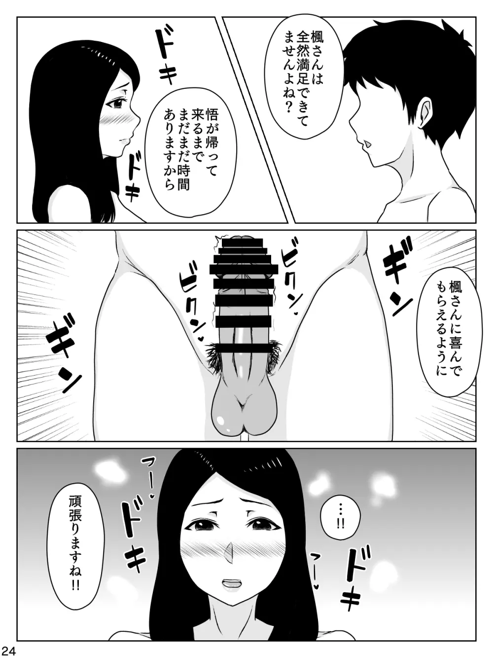 大好きな人は超絶無口な親友のお母さん - page25