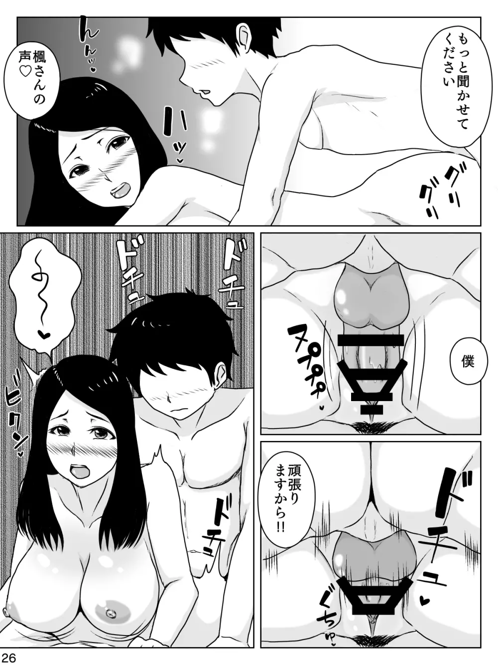 大好きな人は超絶無口な親友のお母さん - page27