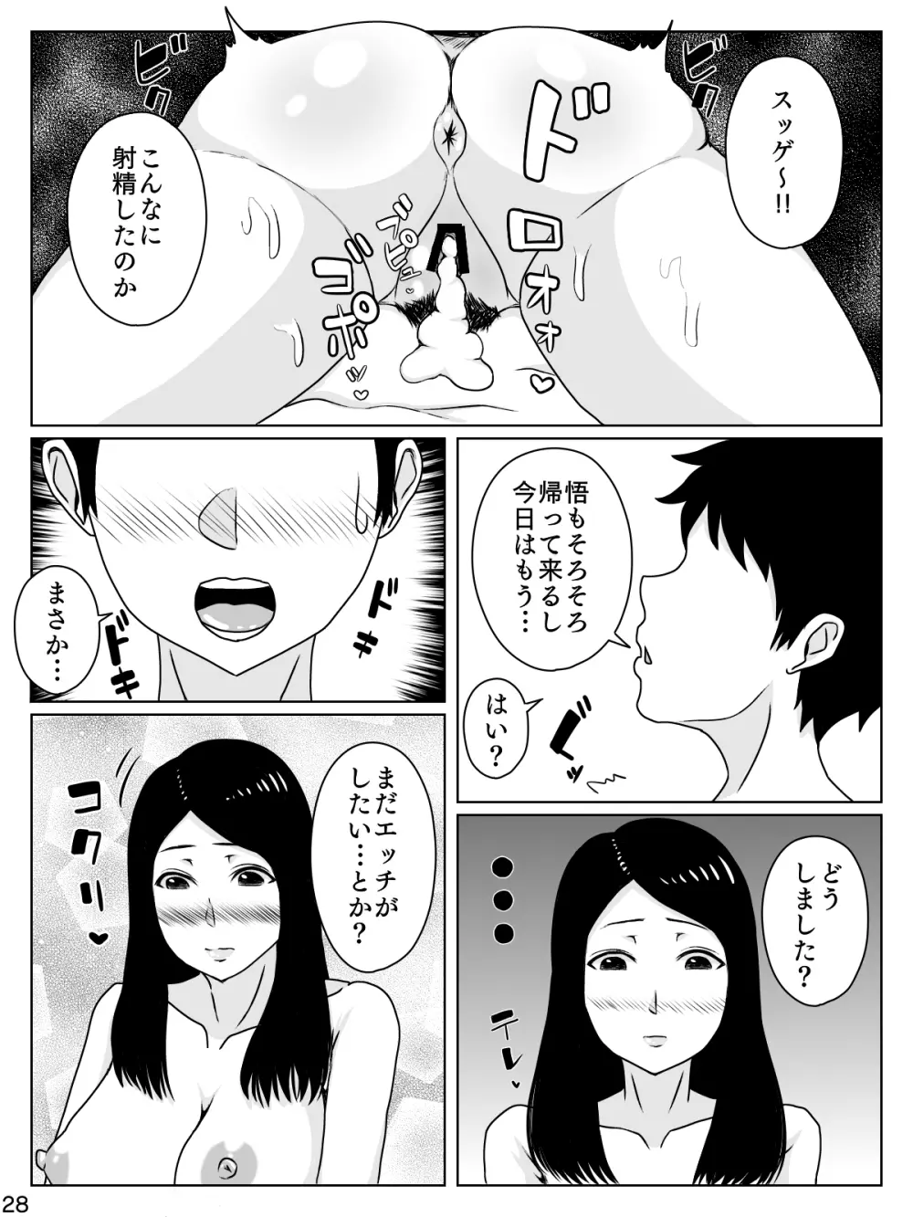 大好きな人は超絶無口な親友のお母さん - page29