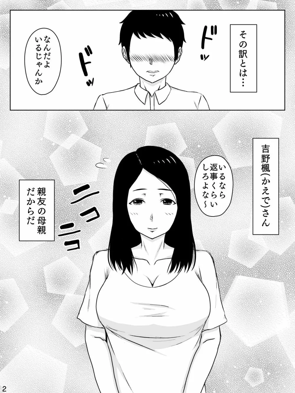 大好きな人は超絶無口な親友のお母さん - page3