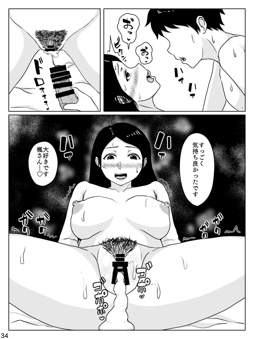 大好きな人は超絶無口な親友のお母さん - page35