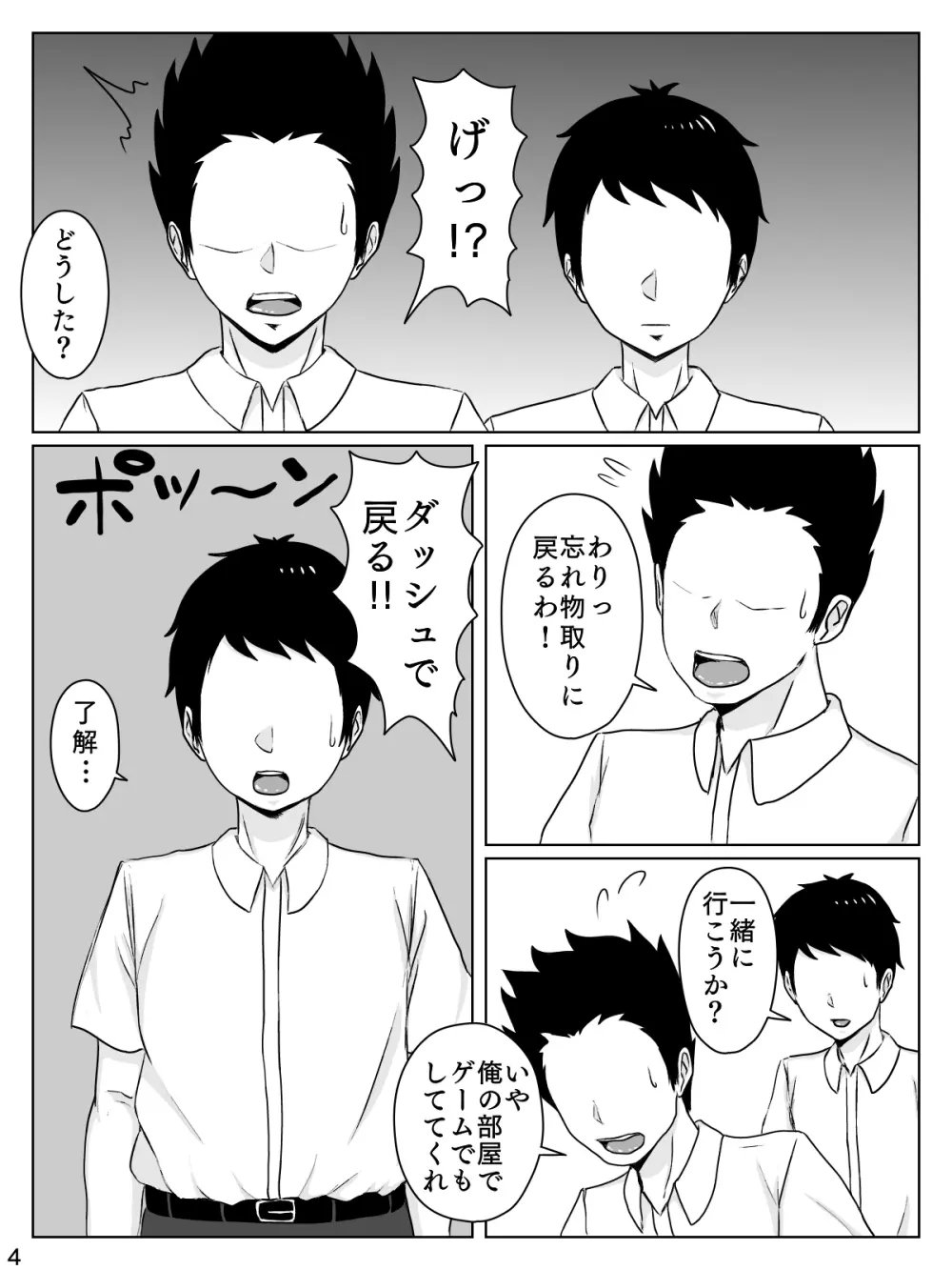 大好きな人は超絶無口な親友のお母さん - page5