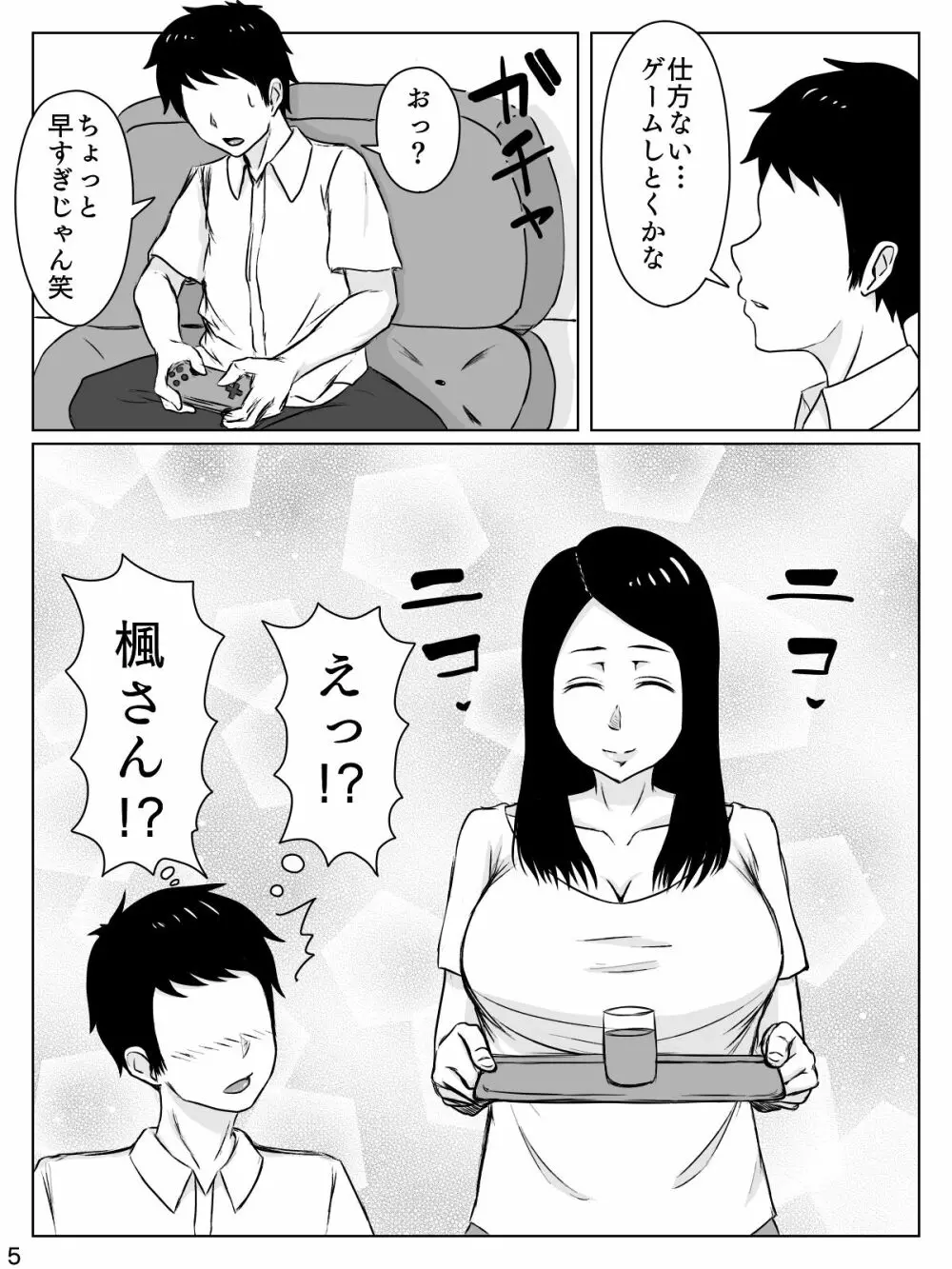 大好きな人は超絶無口な親友のお母さん - page6