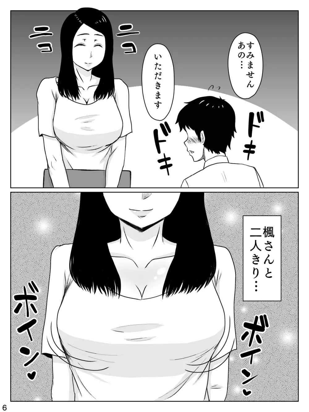 大好きな人は超絶無口な親友のお母さん - page7