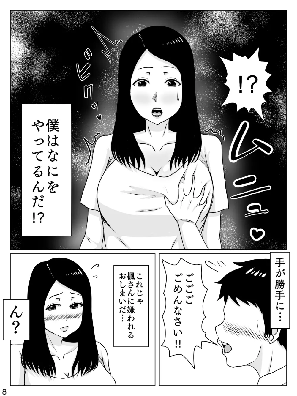 大好きな人は超絶無口な親友のお母さん - page9