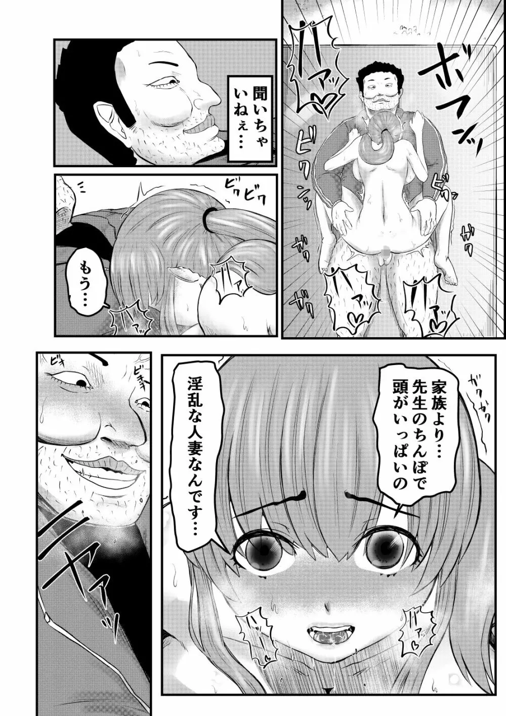 NTRご無沙汰人妻4 ～アナルに中出しされ潮を吹く墜ちた妻～ - page14