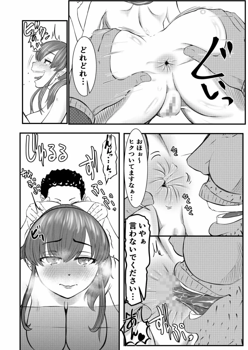 NTRご無沙汰人妻4 ～アナルに中出しされ潮を吹く墜ちた妻～ - page4