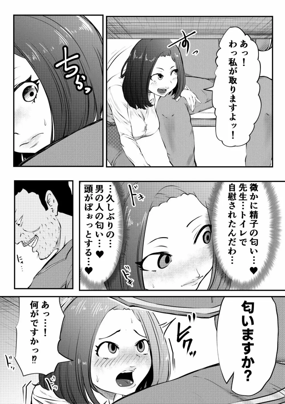 NTRご無沙汰人妻 ～久しぶりのおしゃぶりは娘の担任～ - page10