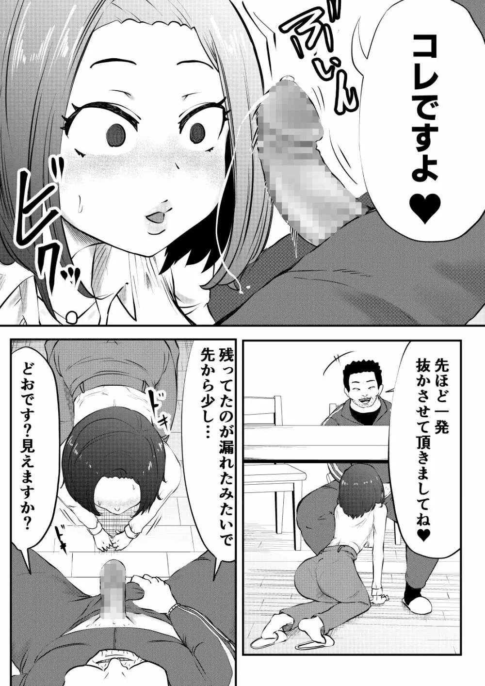 NTRご無沙汰人妻 ～久しぶりのおしゃぶりは娘の担任～ - page11