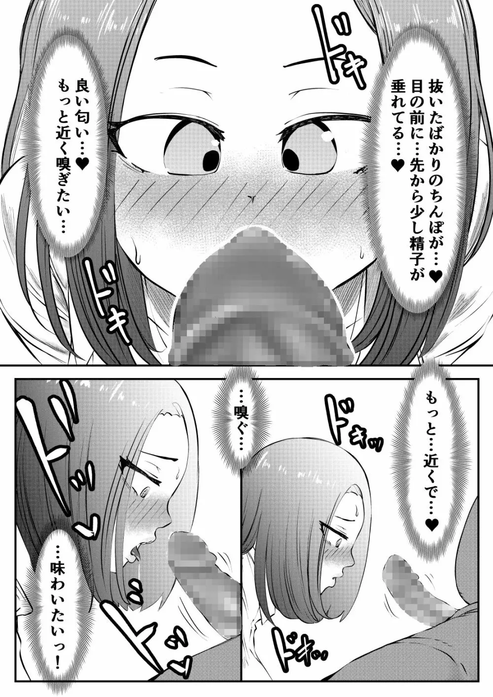 NTRご無沙汰人妻 ～久しぶりのおしゃぶりは娘の担任～ - page12