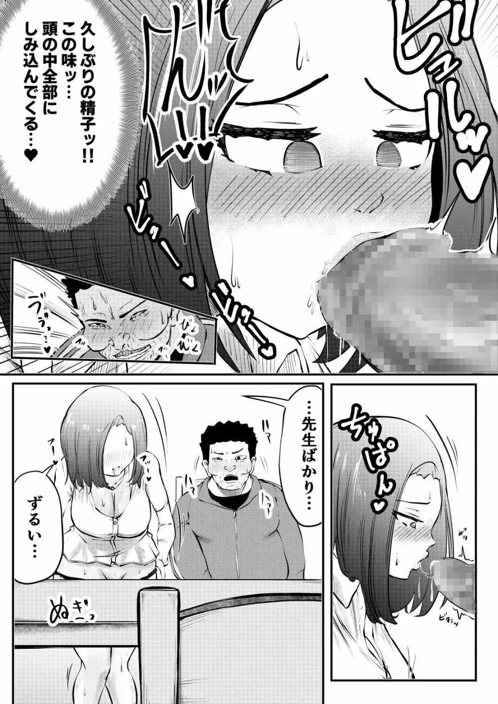 NTRご無沙汰人妻 ～久しぶりのおしゃぶりは娘の担任～ - page16