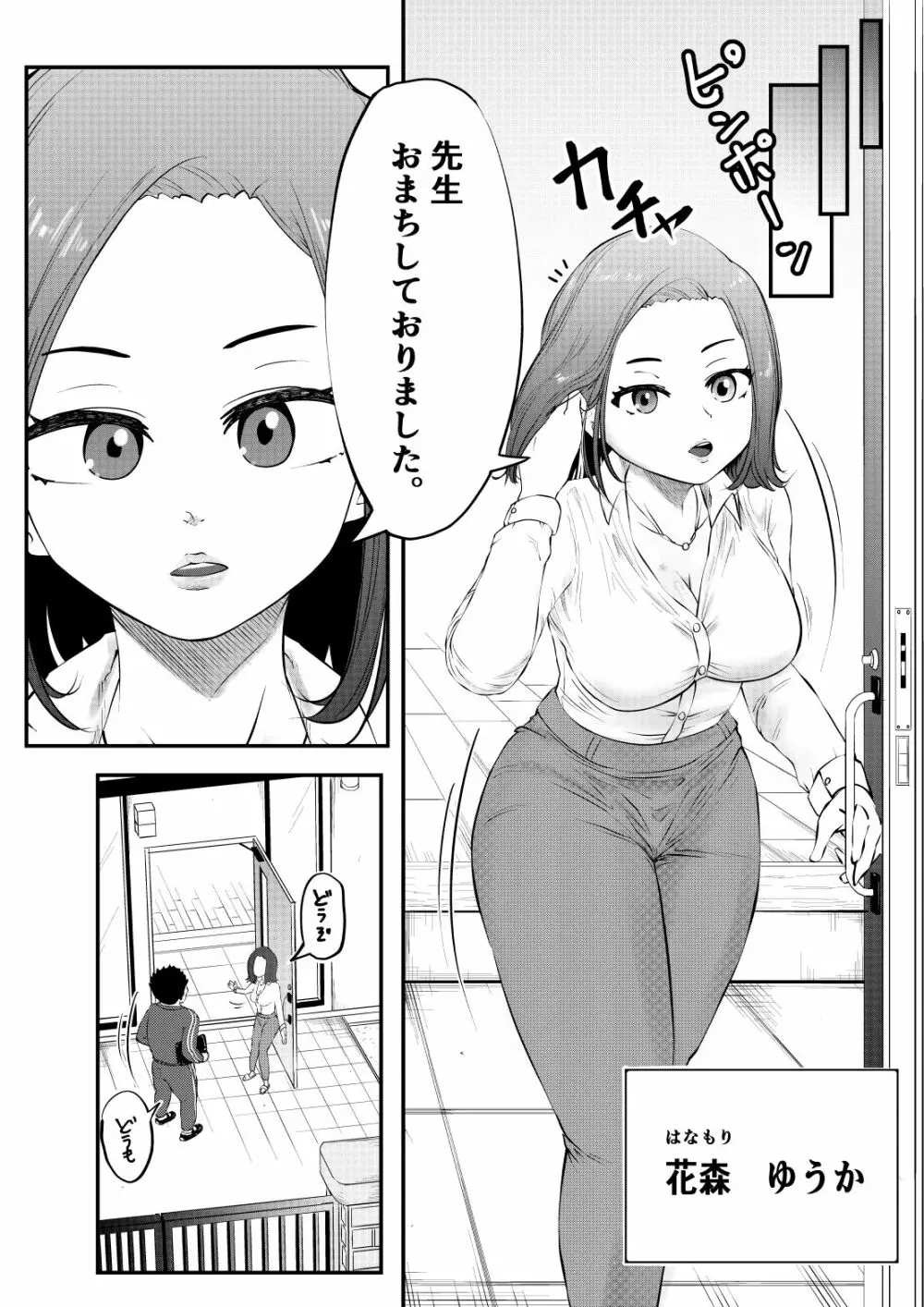 NTRご無沙汰人妻 ～久しぶりのおしゃぶりは娘の担任～ - page3