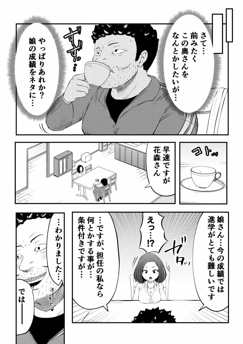 NTRご無沙汰人妻 ～久しぶりのおしゃぶりは娘の担任～ - page4