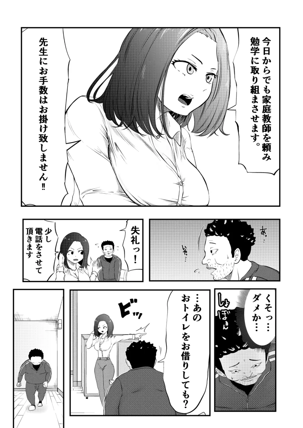 NTRご無沙汰人妻 ～久しぶりのおしゃぶりは娘の担任～ - page5