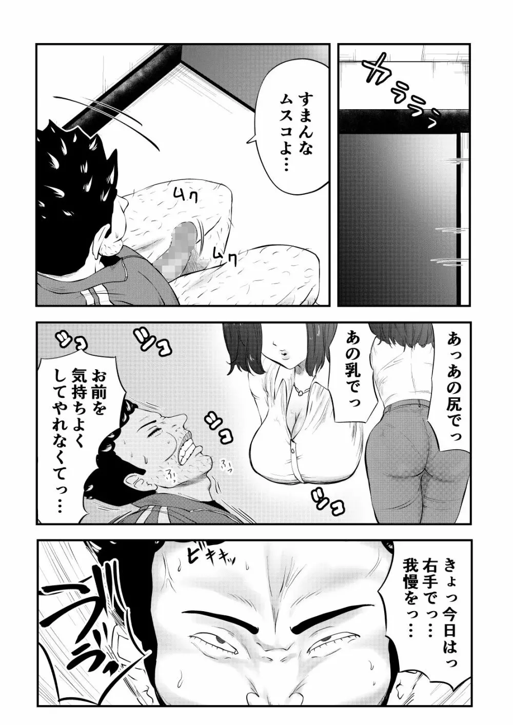 NTRご無沙汰人妻 ～久しぶりのおしゃぶりは娘の担任～ - page6