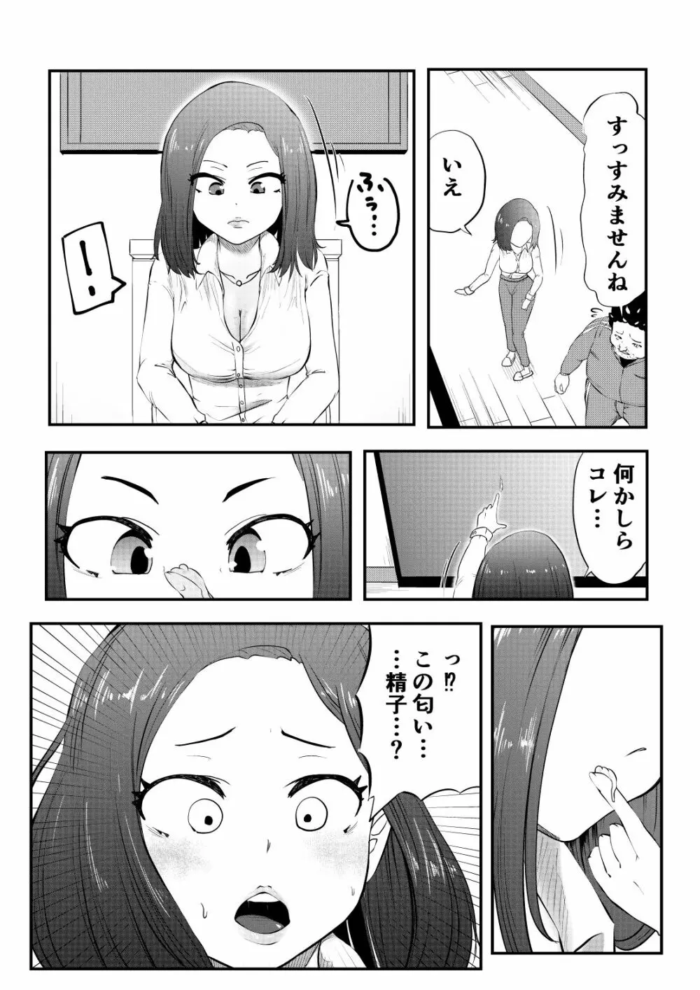 NTRご無沙汰人妻 ～久しぶりのおしゃぶりは娘の担任～ - page8