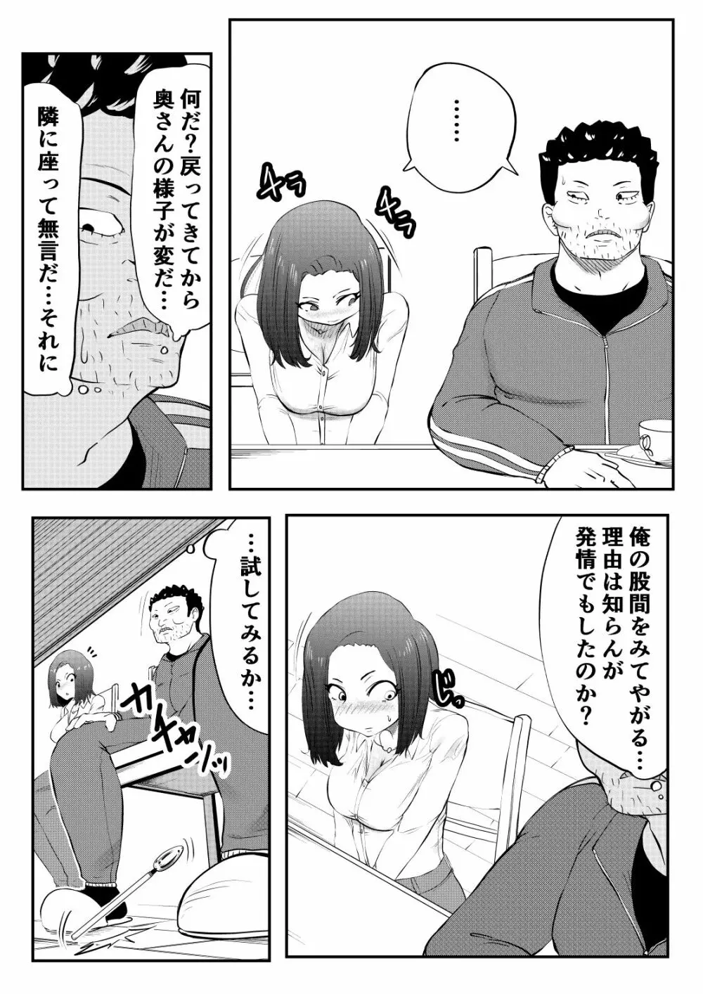 NTRご無沙汰人妻 ～久しぶりのおしゃぶりは娘の担任～ - page9