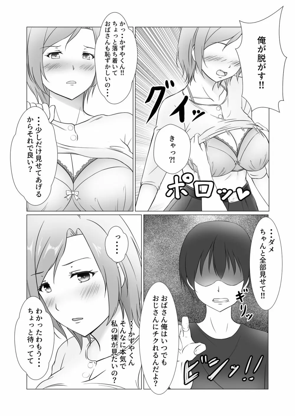 お前のママはもう俺のものだから - page10