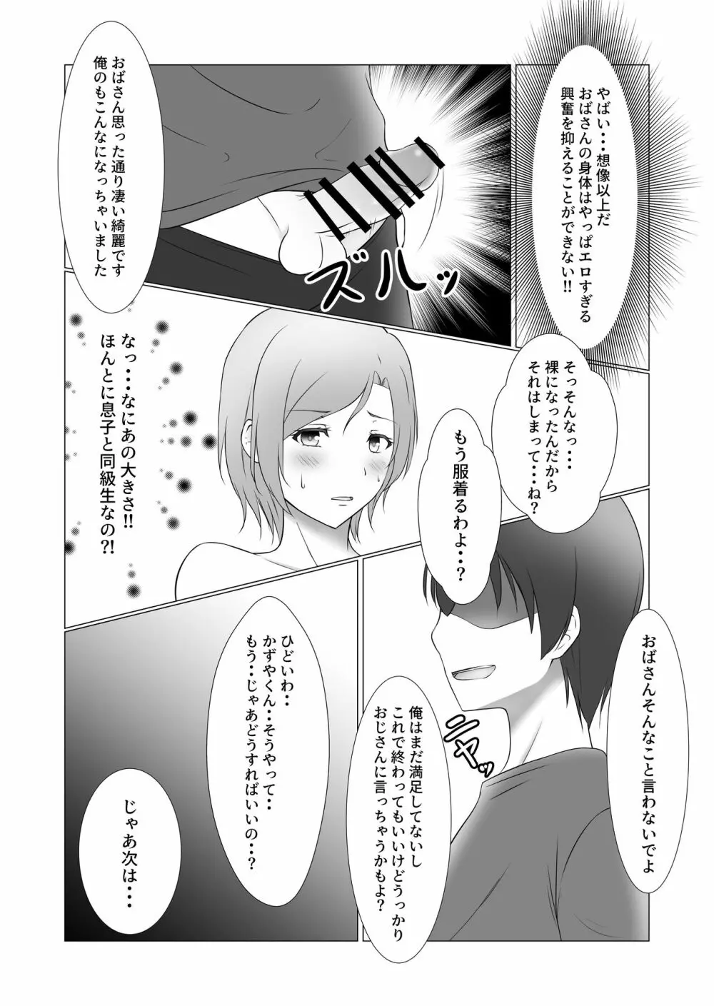 お前のママはもう俺のものだから - page12