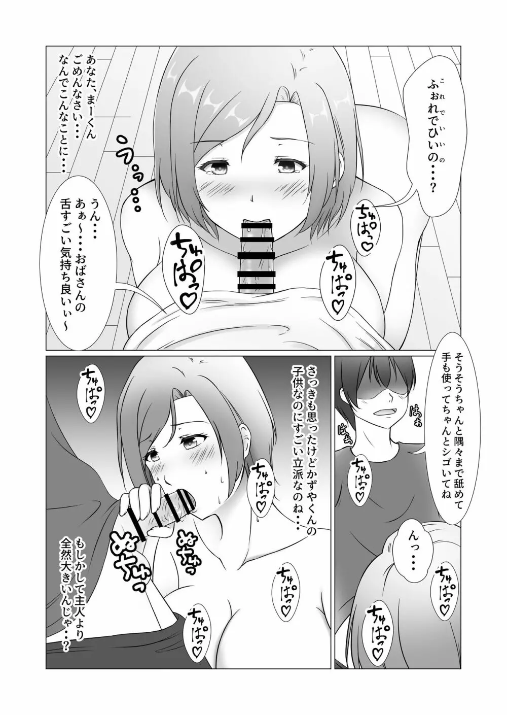 お前のママはもう俺のものだから - page13