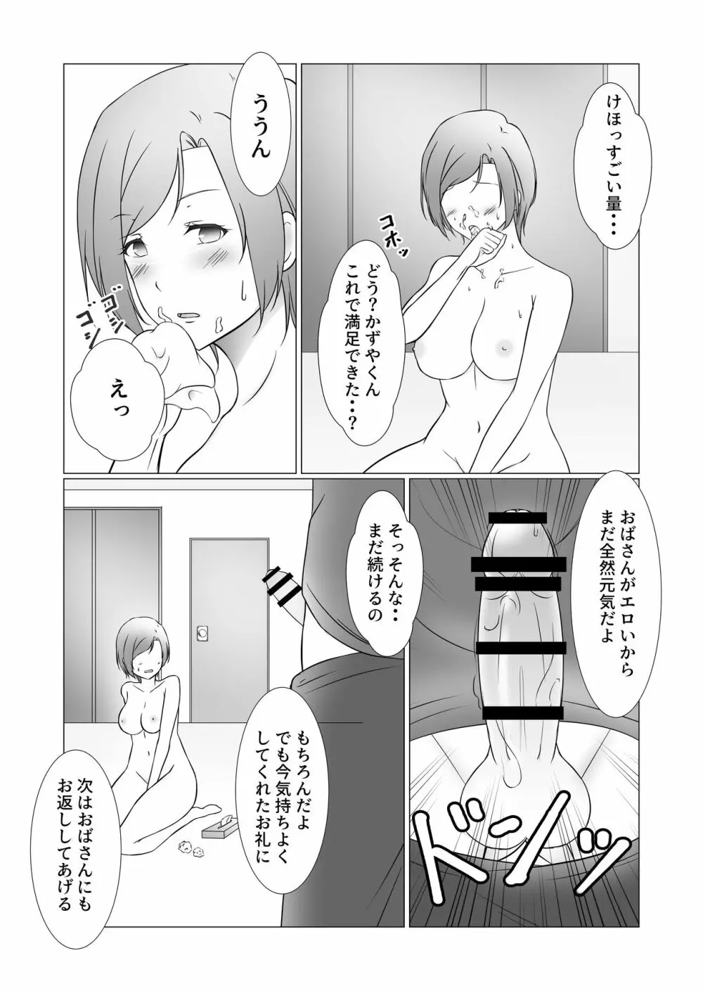 お前のママはもう俺のものだから - page15