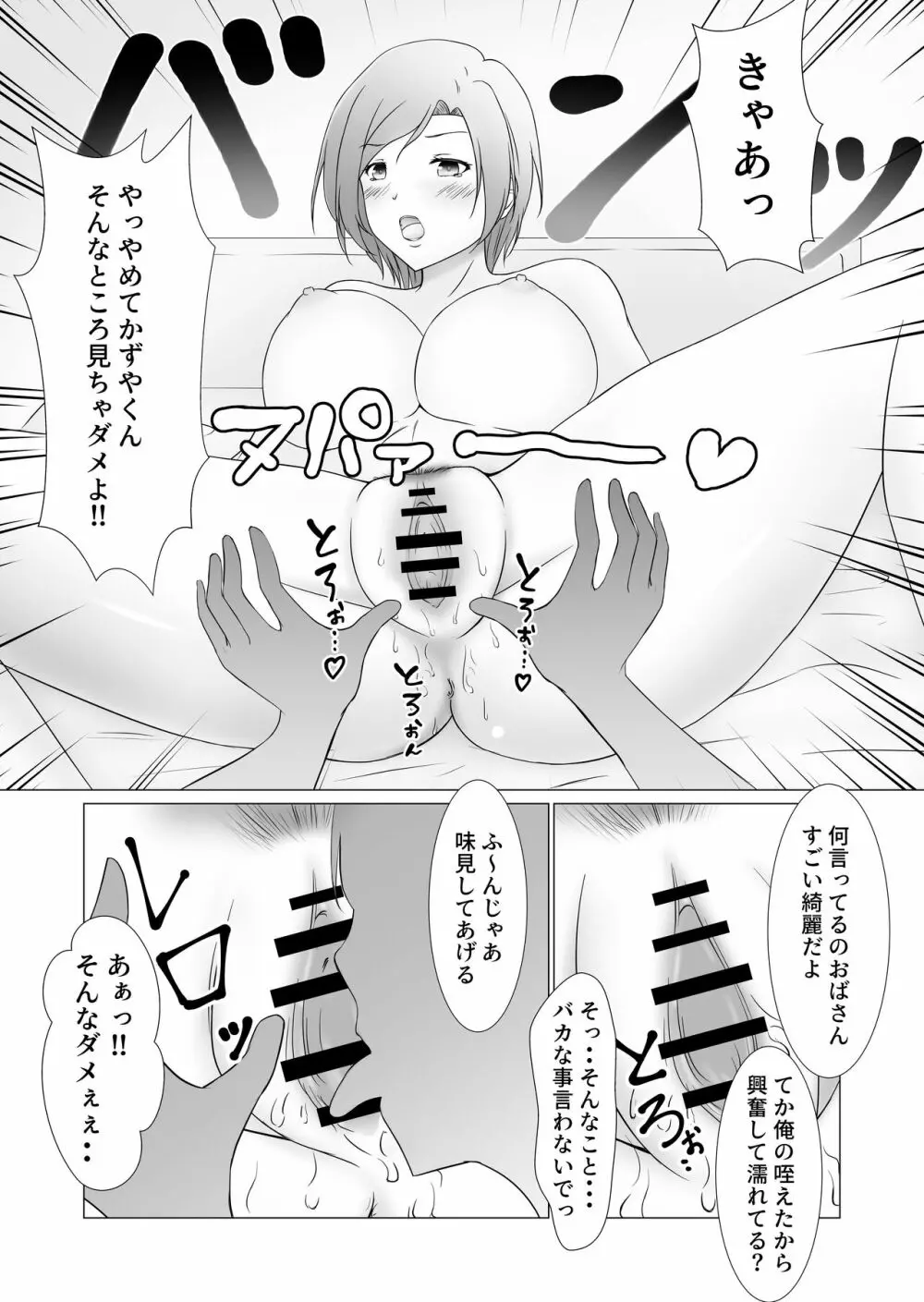 お前のママはもう俺のものだから - page16