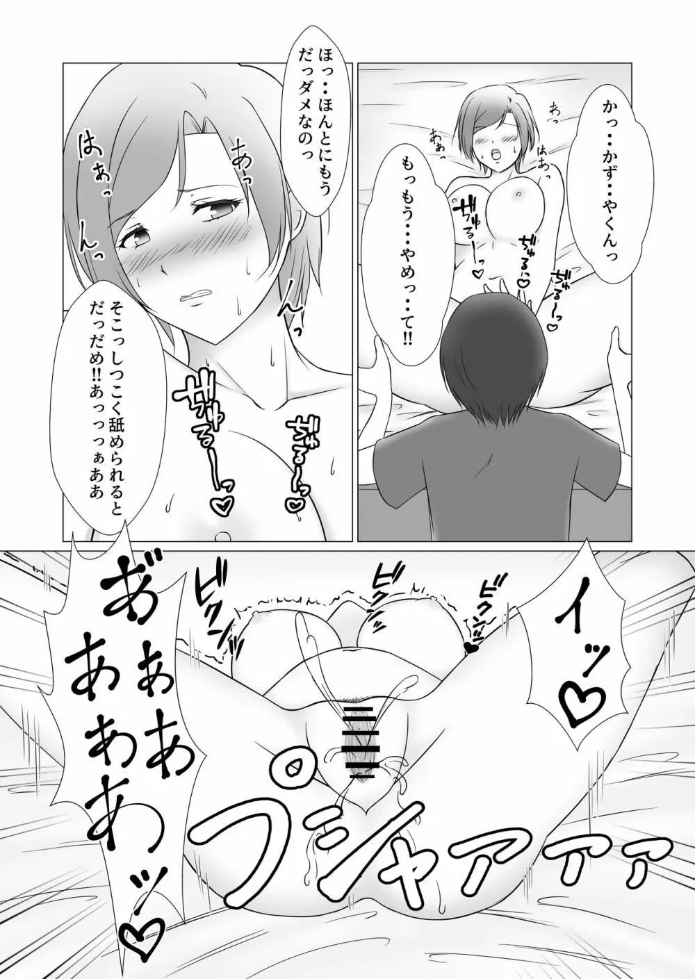 お前のママはもう俺のものだから - page18