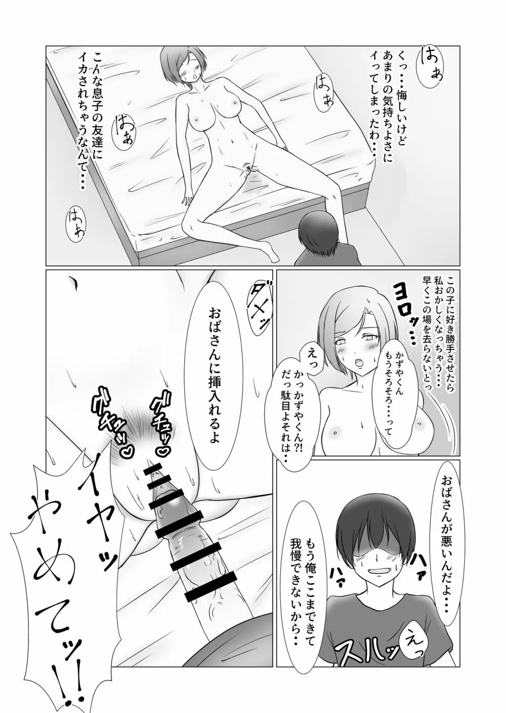 お前のママはもう俺のものだから - page19