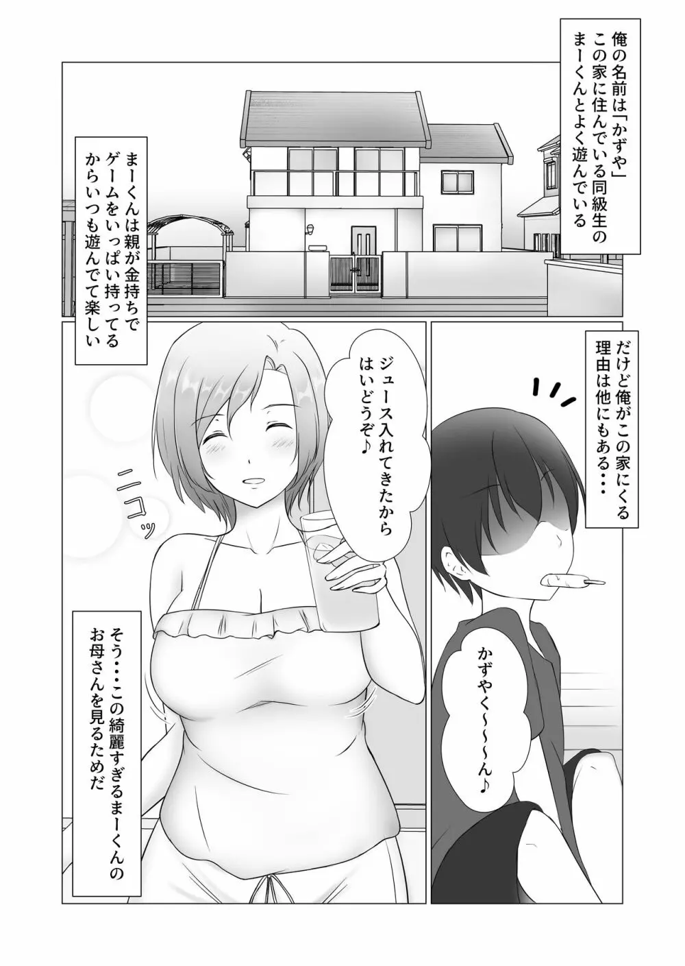 お前のママはもう俺のものだから - page2