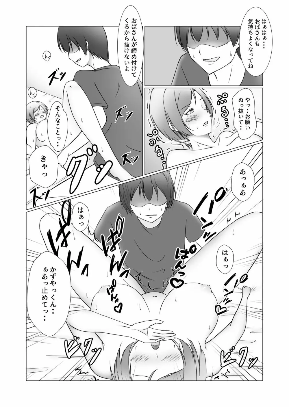 お前のママはもう俺のものだから - page21